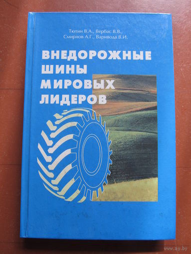 Внедорожные шины мировых лидеров