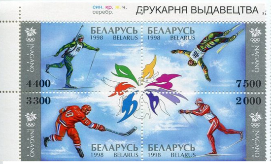 1998 Беларусь Спорт. Зимние Олимпийские игры. Нагано **