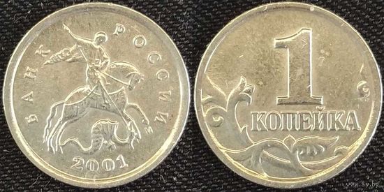 1 копейка 2001г м Россия