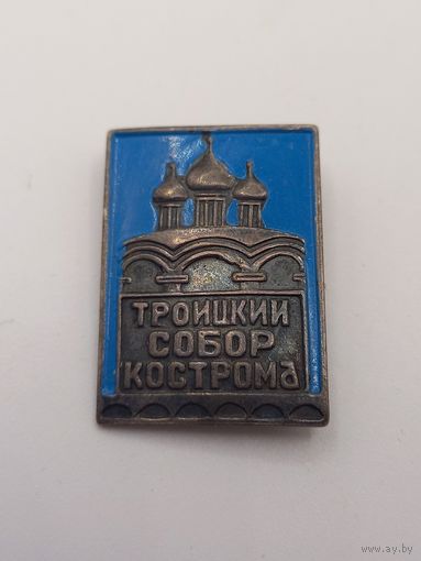 Троицкий собор Кострома. Тяжелый. Эмаль.