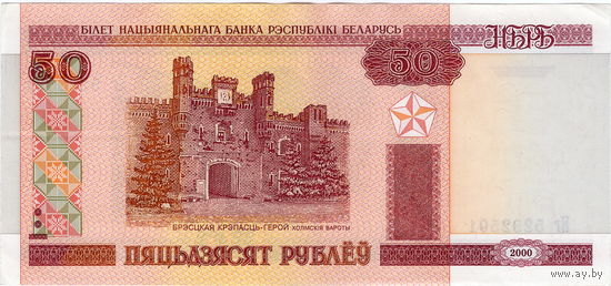 Беларусь, 50 рублей обр. 2000 г. (серия Нг), XF