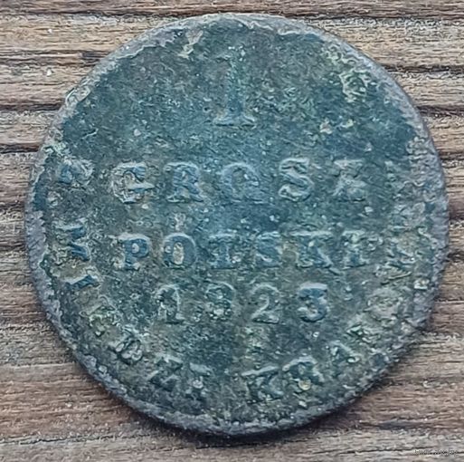 1 грош 1823год