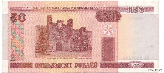 50 рублей серия Нв 2505369