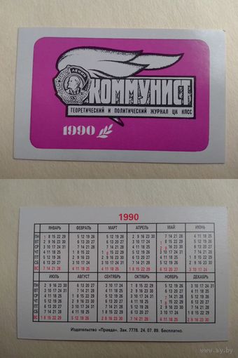 Карманный календарик. Журнал Коммунист. 1990 год