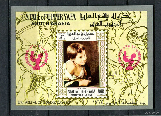 Верхняя Яфа - 1967 - Искусство - [Mi. bl. 15] - 1 блок. MNH.  (Лот 77HB)-T4P51