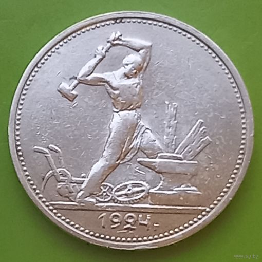 Полтинник 1924 год Т.Р.