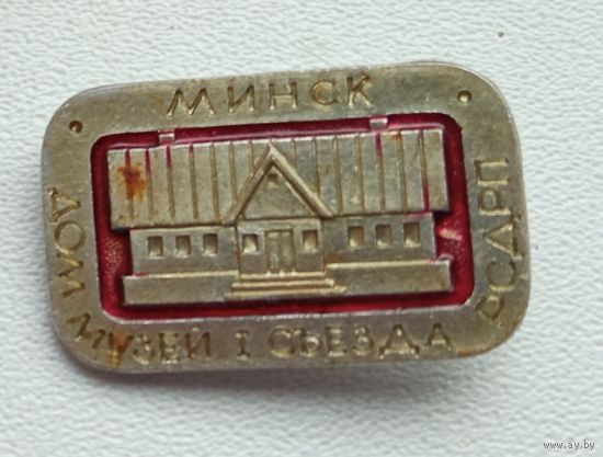 Минск, Дом музей 1 съезда РСДРП 1-3