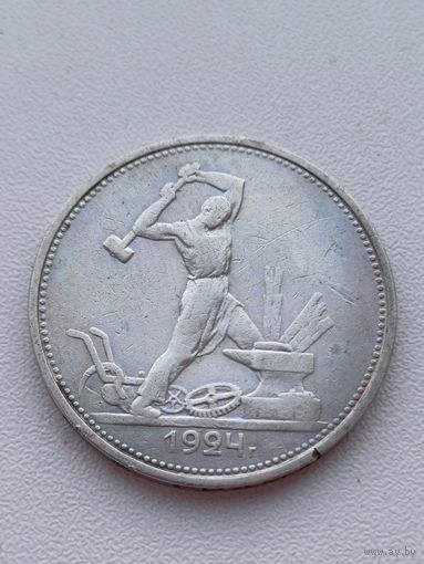 Все лоты с 1р.#6 50 копеек 1924г