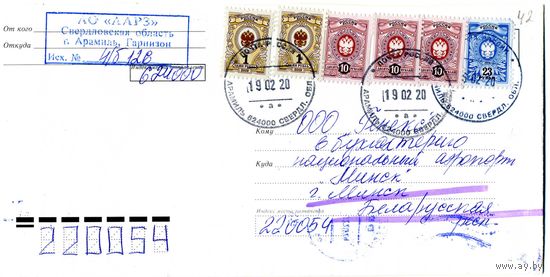 Конверт, прошедший почту