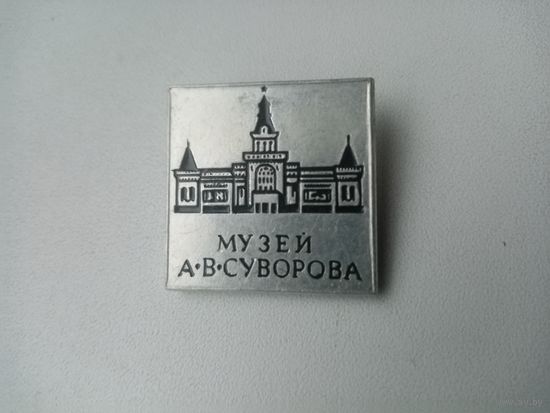 ЗНАЧОК МУЗЕЙ А,В.СУВОРОВА