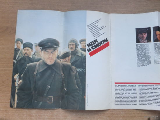 Буклет Иди и Смотри 1985 г