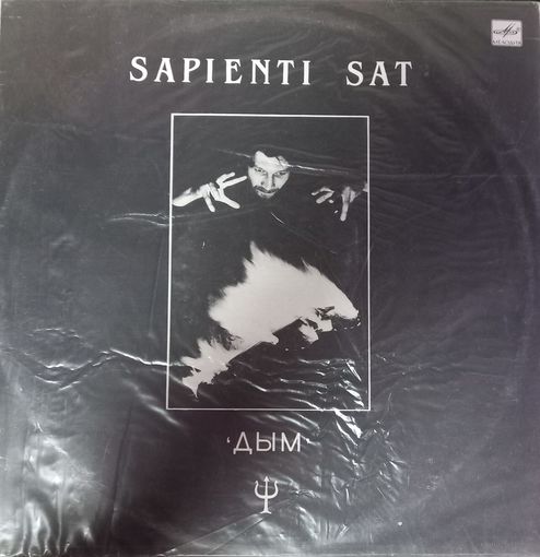 Группа Дым Sapienti sat