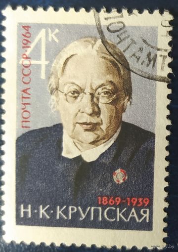 СССР 1964 95л рожд. Крупская, без клея