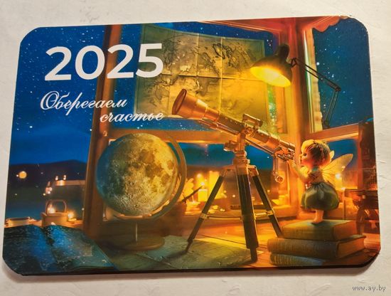 Календарик белгострах 2025