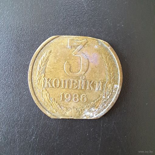 3 Копейки 1983 г. (Брак снизу и сверху)
