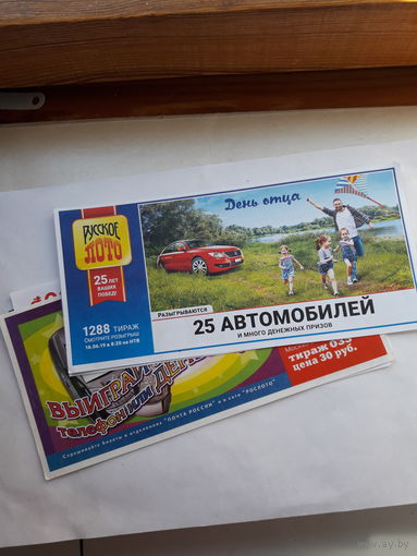 Лотерейные билеты Россия