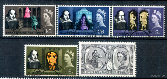 Великобритания - 1964г. - королева Елизавета II, Уильям Шекспир - 5 марок - полная серия, гашёные [Mi 366-370]. #2-Bc-52-B-1