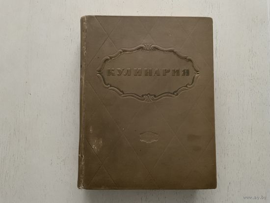 Кулинария.
