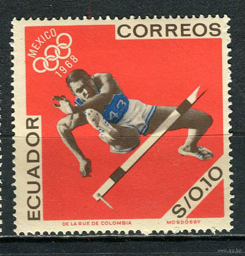 Эквадор - 1967 - Летние Олимпийские игры. Бег 10С - [Mi.1326] - 1 марка. MNH.  (LOT Gf48)-T3P11