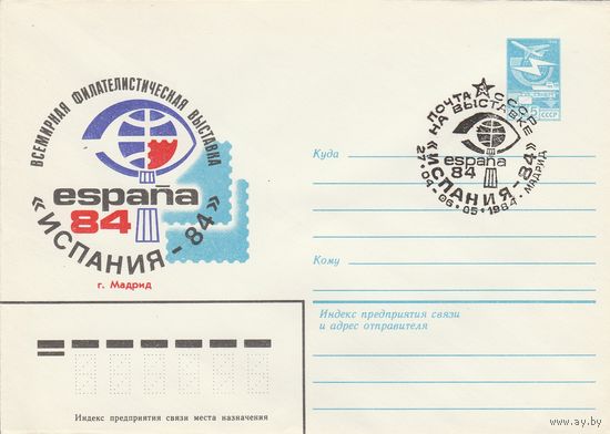 СССР 1984 МХК со СГ Всемирная филателистическая выставка Испания-84 (к2)