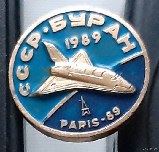 Буран. Авиасалон Париж-89. Ае-59