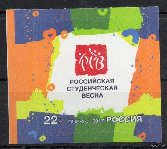 Россия 2017. Всероссийский фестиваль. Эмблема. 1 марка 2220 (1479)