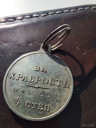 Медаль за храбрость 4 степень