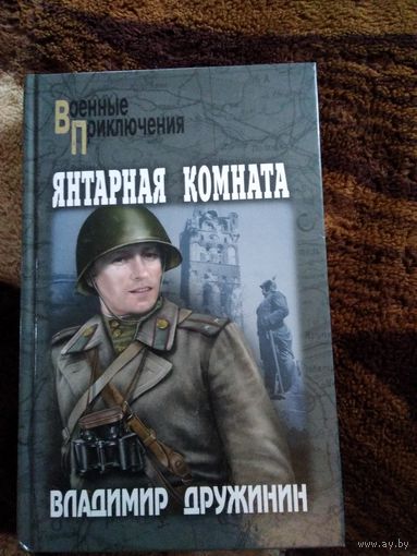 Янтарная комната