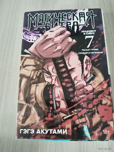 Магическая битва 7