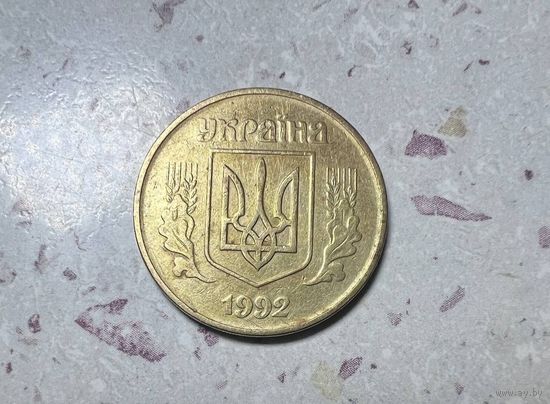 50 копеек Украины 1992 года. Разновидность четырехягодник.