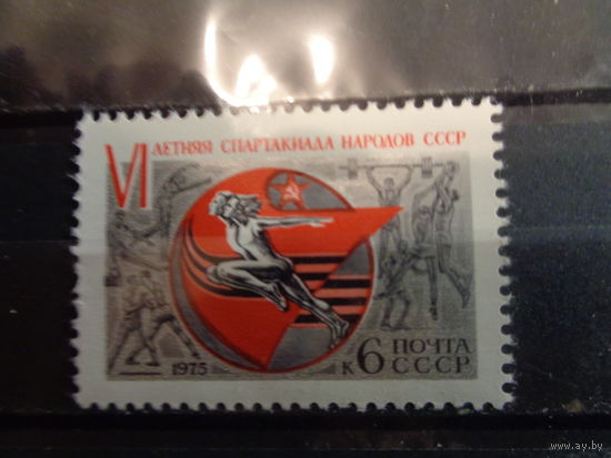 СССР 1975 6 летняя Спартакиада народов СССР