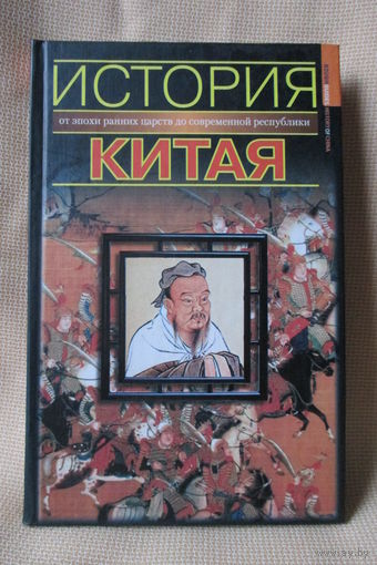 История Китая