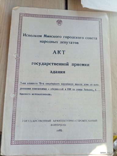Документ БССР\8