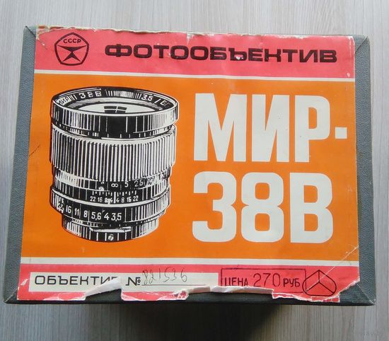 Оригинальная коробка. Фотообъектив. МИР-38В.
