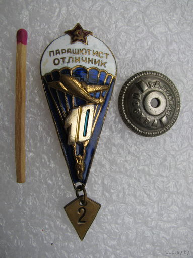 Знак. Парашютист-отличник СССР. 12 прыжков