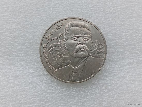 1 рубль СССР