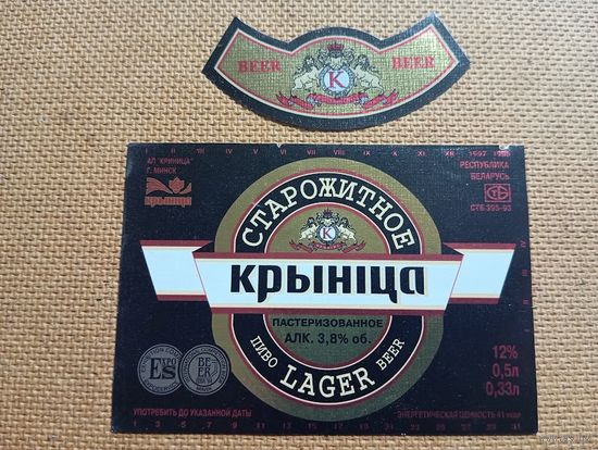 Этикетка от пиво. Минск. Криница