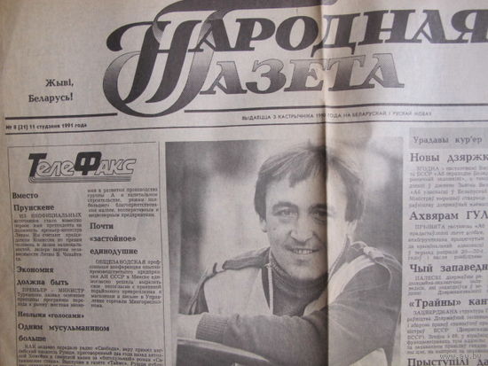 Народная газета, 11 января 1991 г. Карта радиационной обстановки на территории БССР