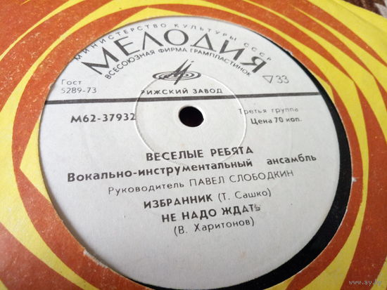 Виниловая пластинка. Миньон. 7"
