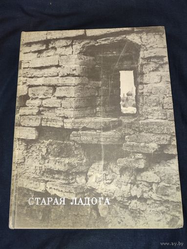 Альбом Старая Ладога