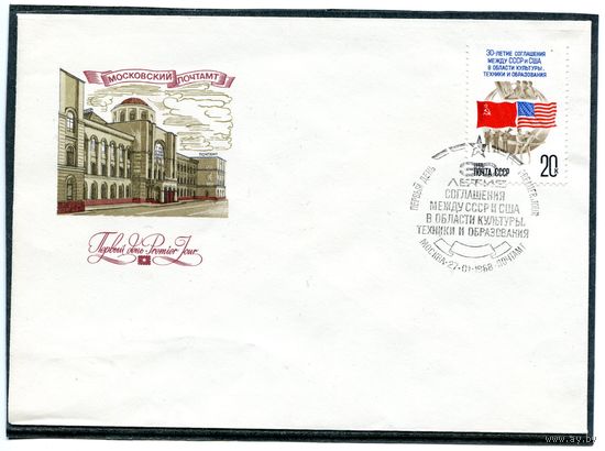 СССР 1988. КПД. Соглашение СССР и США в области культуры, техники и образования