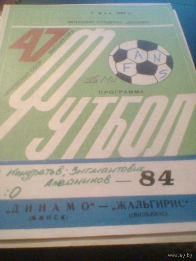 07.05.1984--Динамо Минск--Жальгирис Вильнюс