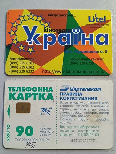 Телефонная карта. Украина