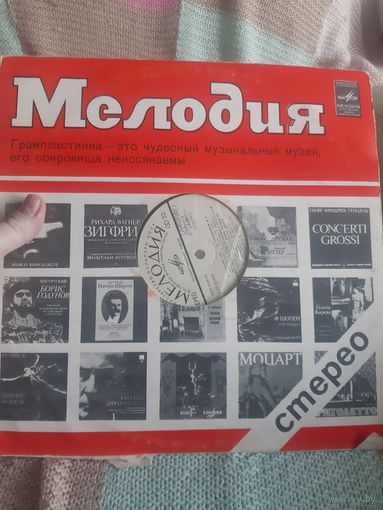 Пластинка  Симфония номер 9. Моцарт.