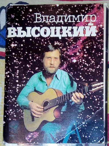 Набор открыток В.Высоцкий