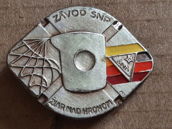 Значок ZAVOD SNP ZIAR NAD HRONOM ЧССР.