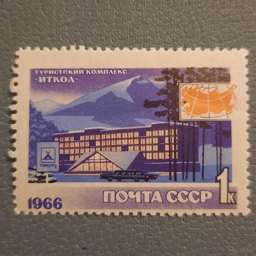 СССР 1966. Туристический комплекс Иткол. Сдвиг печати. Марка из серии