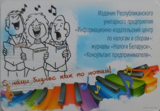 Календарик