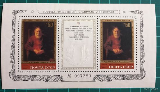 1983 Картины Рембрандта в Эрмитаже, Ленинград СССР