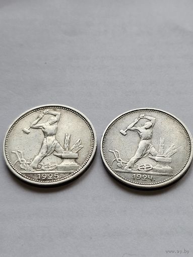 Полтинники 1924 ПЛ ,1925 ТР